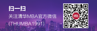 1489028566262039159.png 清华MBA官方微信.png